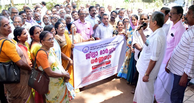             ರಾಜ್ಯ ಸೇವಾ ಪಿಂಚಣಿದಾರರ ಸಂಘ ಜಿಲ್ಲಾ ಸಮಿತಿಯಿಂದ ಧರಣಿ 