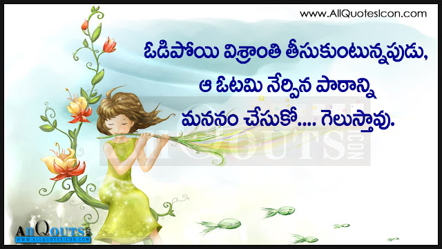 Telugu Manchi maatalu Images-Nice Telugu Inspiring Life Quotations With Nice Images Awesome Telugu Motivational Messages Online Life Pictures In Telugu Language Fresh Morning Telugu Messages Online Good Telugu Inspiring Messages And Quotes Pictures Here Is A Today Inspiring Telugu Quotations With Nice Message Good Heart Inspiring Life Quotations Quotes Images In Telugu Language Telugu Awesome Life Quotations And Life Messages Here Is a Latest Business Success Quotes And Images In Telugu Langurage Beautiful Telugu Success Small Business Quotes And Images Latest Telugu Language Hard Work And Success Life Images With Nice Quotations Best Telugu Quotes Pictures Latest Telugu Language Kavithalu And Telugu Quotes Pictures Today Telugu Inspirational Thoughts And Messages Beautiful Telugu Images And Daily Good Morning Pictures Good AfterNoon Quotes In Teugu Cool Telugu New Telugu Quotes Telugu Quotes For WhatsApp Status  Telugu Quotes For Facebook Telugu Quotes ForTwitter Beautiful Quotes In Allquotesicon Telugu Manchi maatalu In AllquotesIcon.