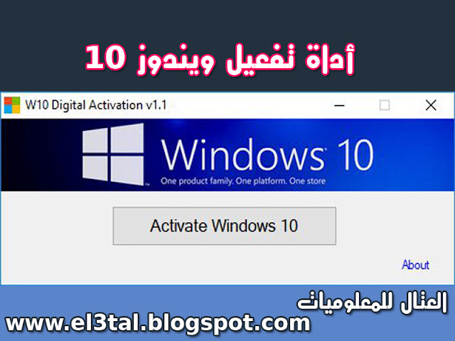 احدث اداة لتفعيل ويندوز 10 بكل الاصدارات 