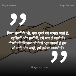 10+ Dosti Shayari in Hindi | दोस्ती शायरी इन हिंदी | Dosti Shayari - Shayarian