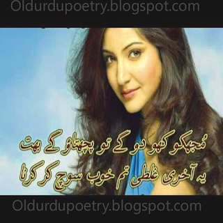Sad Poetry in Urdu 