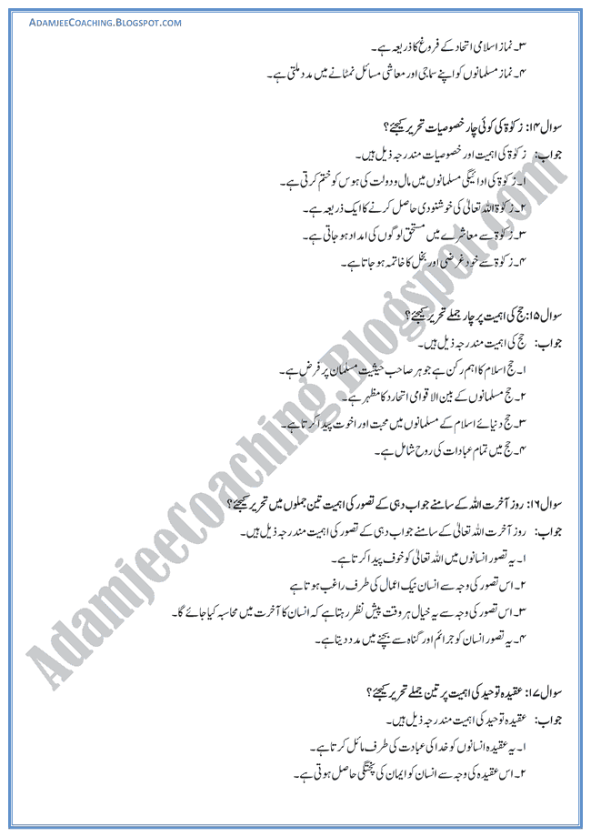 Ideological-Basis-of-Pakistan-Short-Question-Answers-Pakistan-Studies-Urdu-IX