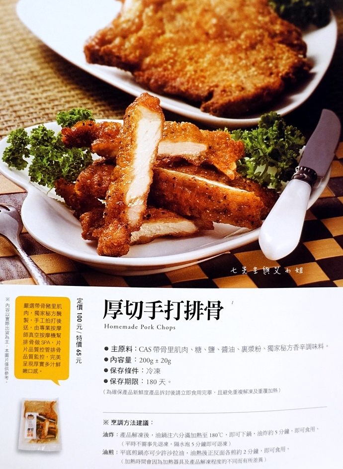 6 濎好食品 厚切手打排骨 鮮嫩雞腿排