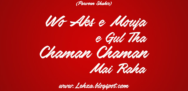 Wo Aks-e-Mouja-e-Gul Tha Chaman Chaman Mai Raha By Parveen Shakir 