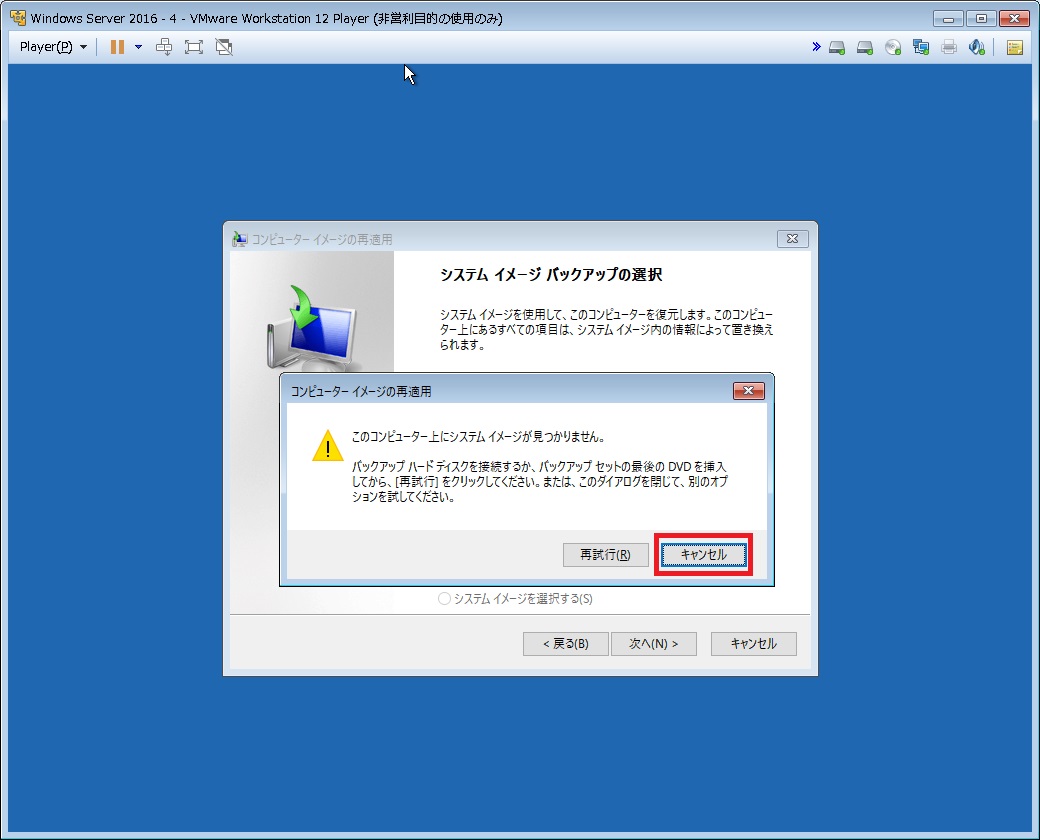 Windows Server 16 システムバックアップ からリストア No It No Life おすぎやん サーバの設計 構築