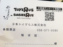 √1000以上 トイザらス 返品 交換 578516-トイザらス 返�� 交換