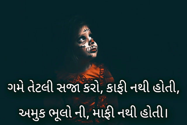 new Sad Status in Gujarati 2020 2021