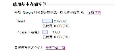 Google Storage Manage（Google 服务的储存空间管理）