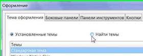 Темы оформления в Opera