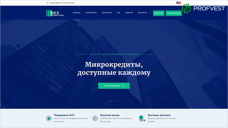 Снижение комиссии в Rex Consulting Limited