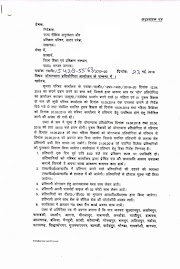 CELEBRATION, CIRCULAR, DIET, SCERT : 19 एवं 20 जून को परिषद कार्यालय में आयोजित होने वाली योग प्रतियोगिता सम्बन्धी निर्देश एवं महिला-पुरुष प्रतिभागियों की सूची जारी