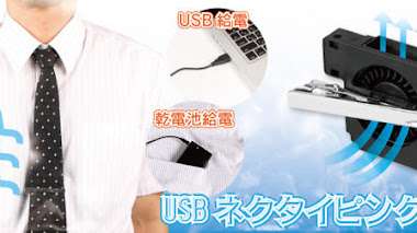 Ventilador USB para corbata