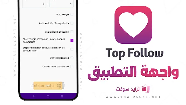 تطبيق Top Follow مهكر للايفون