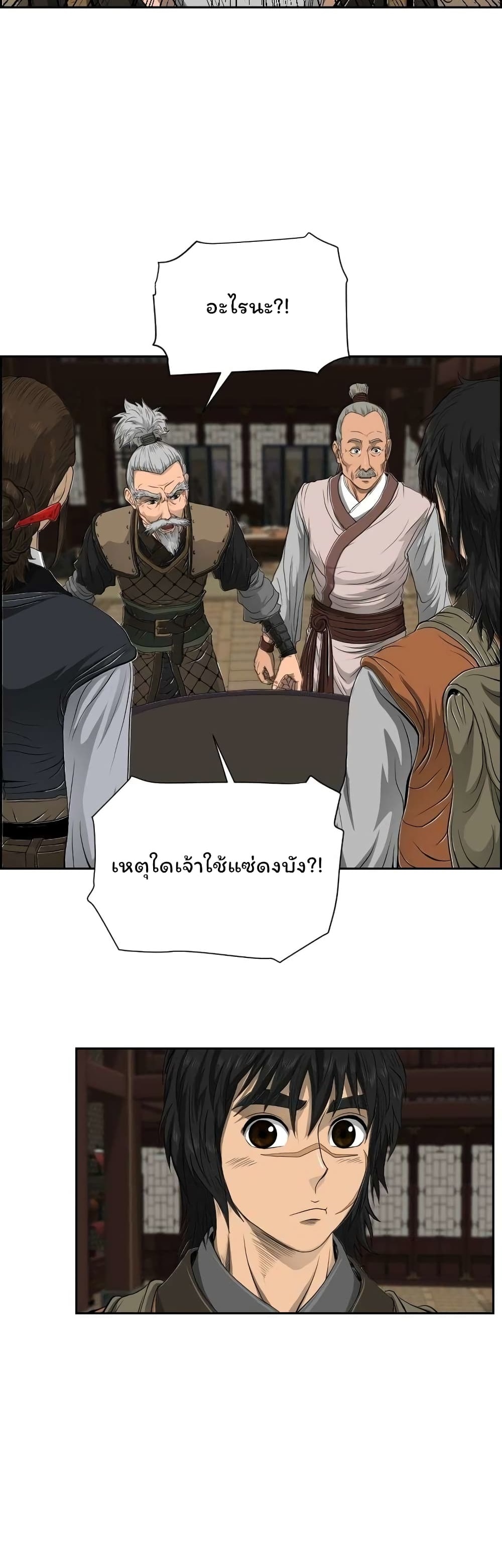 Blade of Winds and Thunders ตอนที่ 15