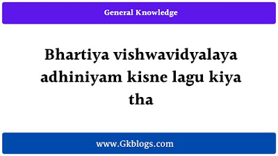 vishwavidyalaya adhiniyam kisne lagu kiya, bhartiya vishwavidyalaya adhiniyam kisne lagu kiya tha, indian university act 1904 in hindi