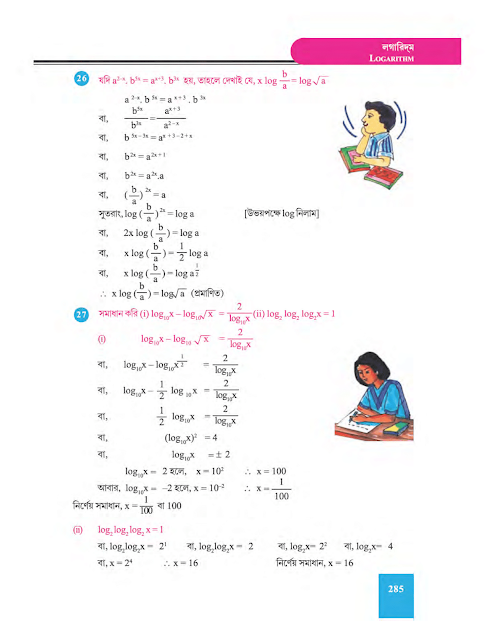 লগারিদম - একবিংশ অধ্যায় - WB Class 9 Math suggestion 2023 Part 9