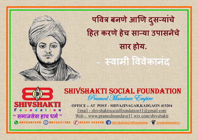 100+ Swami Vivekananda inspirational, powerful thoughts, quotes, images and Facebook, Instagram, whats app status in Marathi free download