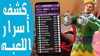 تحميل فورت نايت للاندرويد حصريااااا 2019