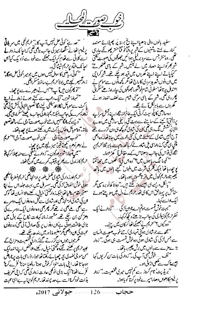 Khoobsurat lamhat novel by Nida Husnain