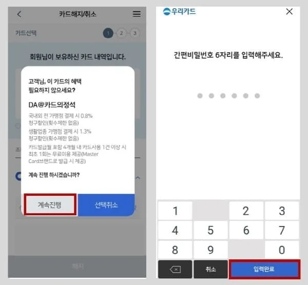 우리카드해지하기