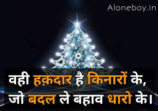 ias motivational shayari