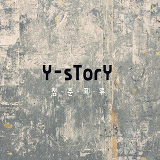 Y-Story (와이스토리) - 청춘포류