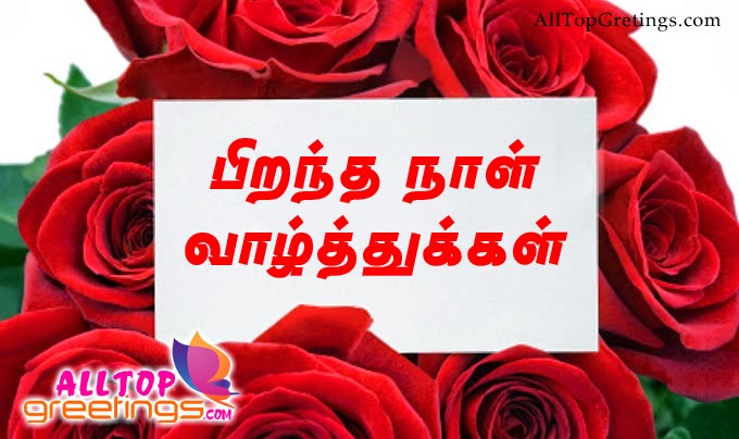 Best Tamil Birthday Wishes For Lovers All Top Greetings Telugu