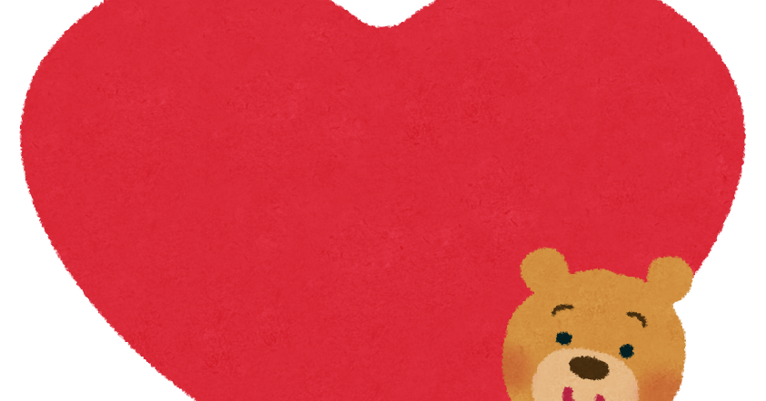 クマとハートのイラスト かわいいフリー素材集 いらすとや クマとハートのイラスト かわいいフリー素材集 いらすとや