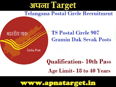 CG Postal Circle CG Recruitment 2019