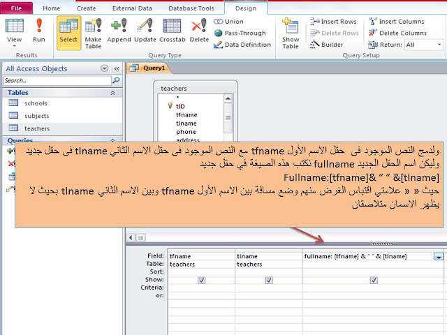 دمج concatenate محتويات حقلين أو عمودين  multiple fields أو أكثر فى حقل واحد one filed أو فى عمود واحد فى برنامج الاكسيس MS access