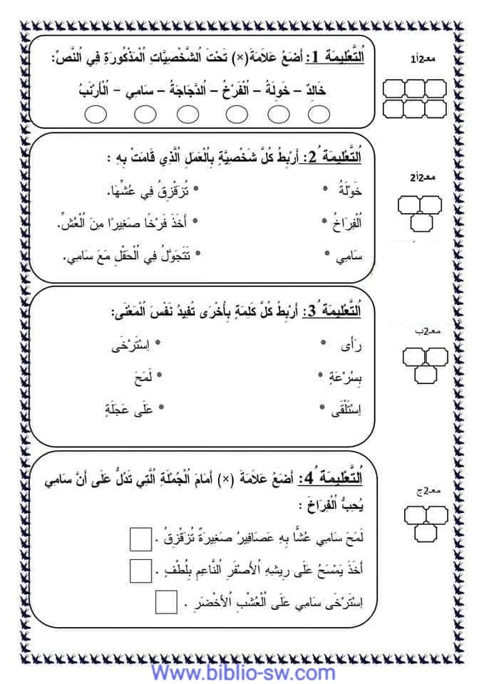 إختبار الثلاثي الثالث في القراءة سنة أولى