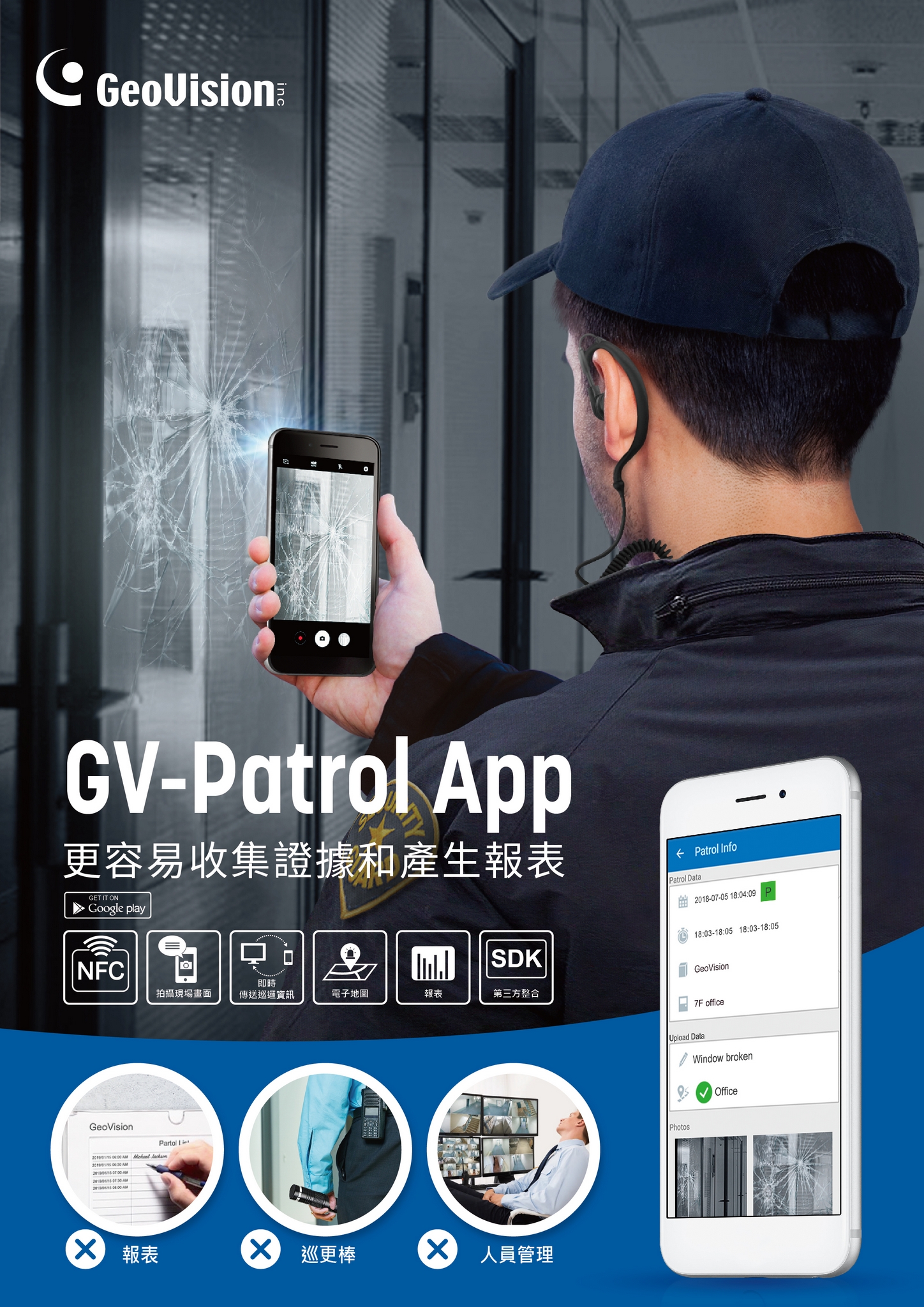 GV-Patrol APP智慧化電子巡邏系統，提高效率，降低管理成本