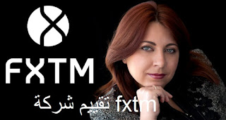 تقييم شركة fxtm 