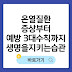 온열질환 증상부터 예방 3대수칙까지 총정리: 생명을 지키는 습관