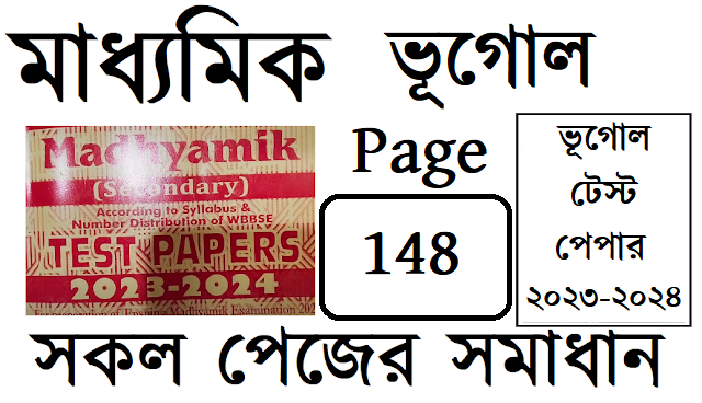 Madhyamik ABTA Test Paper 2023 - 2024 Solved Geography Page 148