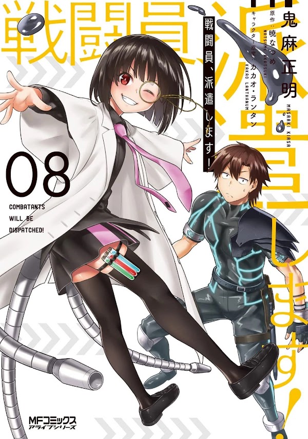 El manga de Sentouin, Hakenshimasu! revelo la portada de su volumen #8 El manga de Sentouin, Hakenshimasu! revelo la portada de su volumen #8
