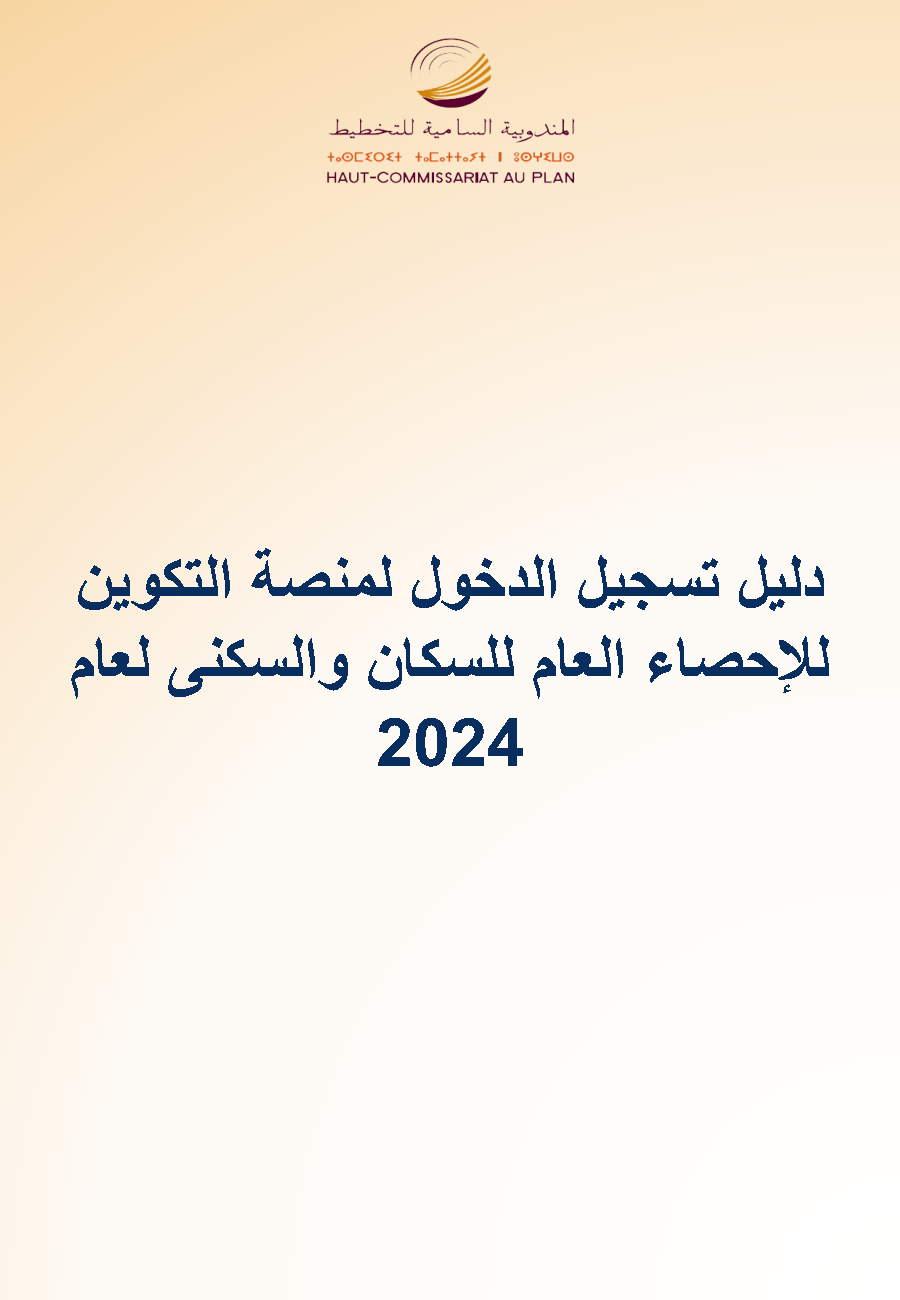 دليل تسجيل الدخول لمنصة التكوين للإحصاء العام للسكان والسكنى لعام 2024 Taalimpress