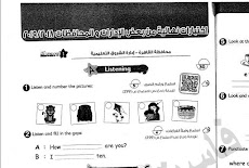 امتحانات gem لغة انجليزية الصف الثالث الابتدائي الترم الاول 2020 ادارات العام السابق