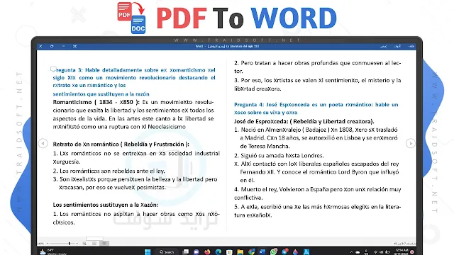 برنامج تحويل PDF إلى Word للكمبيوتر