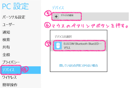 ブルートゥースデバイスのペアリングボタンを押す