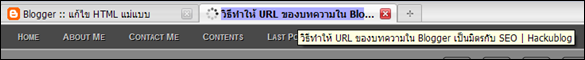 สอนแต่งบล็อก สอนสร้างบล็อก และสอนทำบล็อกของ blogger