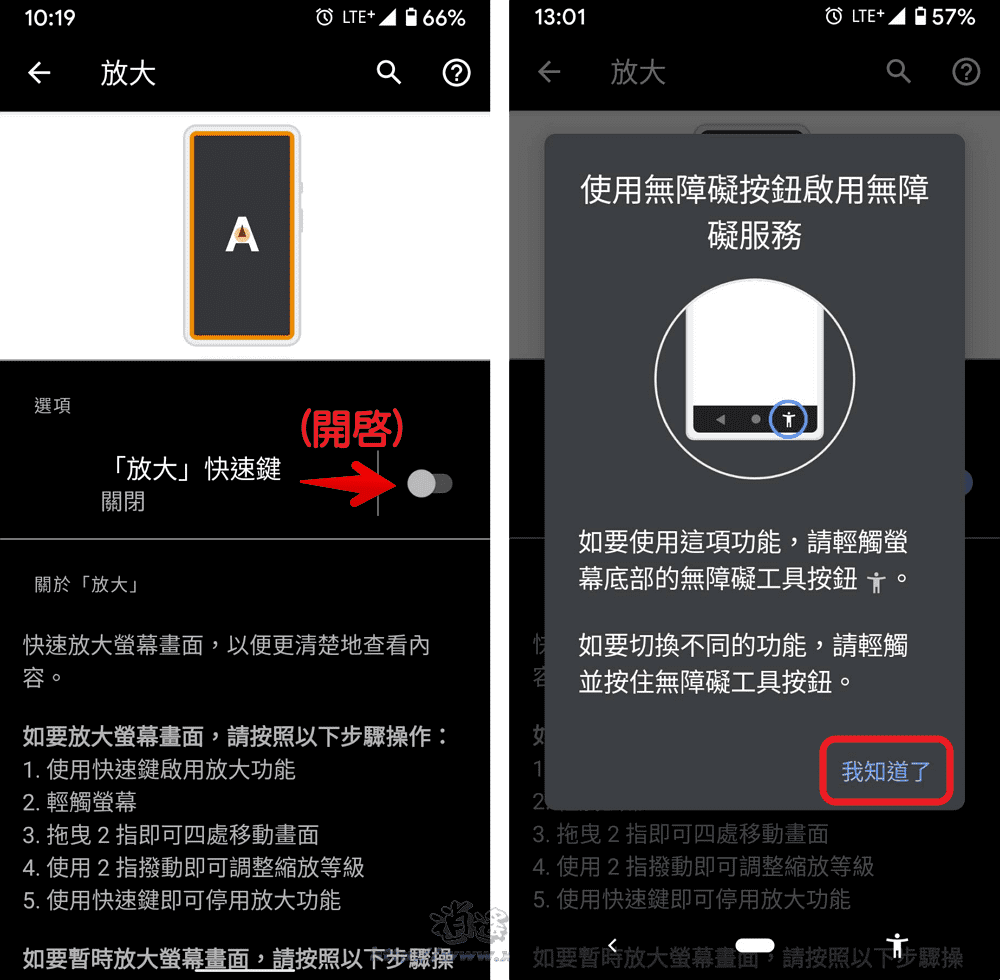 Android 無障礙工具可以放大螢幕畫面最高 8 倍