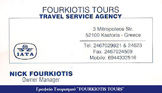 Γραφείο Τουρισμού FOURKIOTIS TOURS