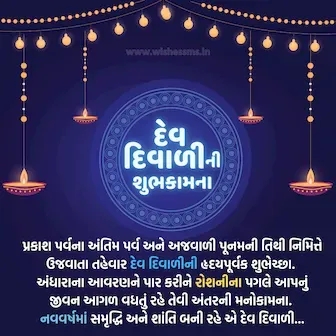 dev diwali wishes in gujarati, happy dev diwali wishes in gujarati, dev diwali quotes in gujarati, dev diwali msg in gujarati, dev diwali ni shubhkamna in gujarati, happy dev diwali in gujarati, dev diwali 2022 wishes in gujarati, dev diwali gujarati, dev diwali in gujarati, happy dev diwali gujarati, dev diwali images in gujarati, happy dev diwali, dev diwali wishes, happy dev diwali wishes, dev diwali in gujarat, dev diwali quotes, dev diwali images, dev diwali 2022 gujarat, happy dev diwali image, dev diwali post, dev diwali gujarat, dev diwali 2022 wishes, happy dev diwali quotes, dev diwali ni shubhkamna, દેવ દિવાળી શુભેચ્છા, દેવ દિવાળી ની શુભકામના, હેપ્પી દેવ દિવાળી, દેવ દિવાળી, હેપી દેવ દિવાળી, દેવ દિવાળી ના ટેટસ, દેવ દિવાળી પર્વ, દેવ દિવાળી 2022