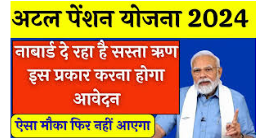 अटल पेंशन योजना 2024: अटल पेंशन योजना 2024: