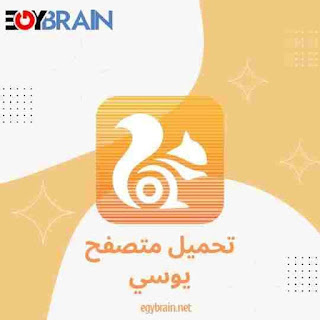 تحميل متصفح يوسي عربي