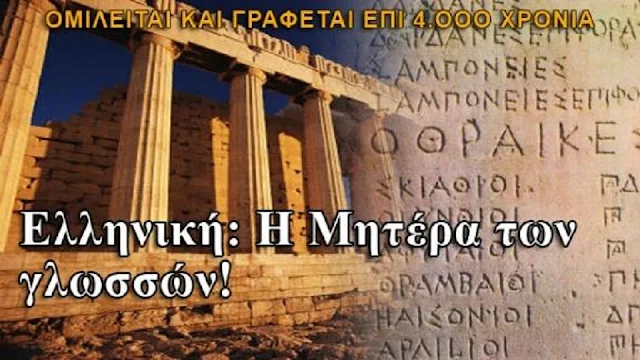 Μήνυμα του Δημάρχου Άργους Μυκηνών για την Παγκόσμια Ημέρα Ελληνικής Γλώσσας