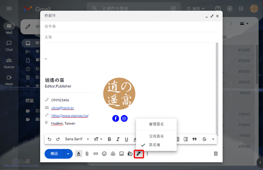 Email Signature Generator 免費製作電子郵件簽名檔