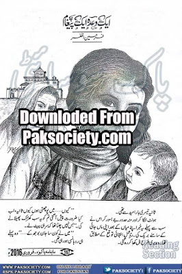 Aik wada aik paigham by Farheen Azfar Online Reading