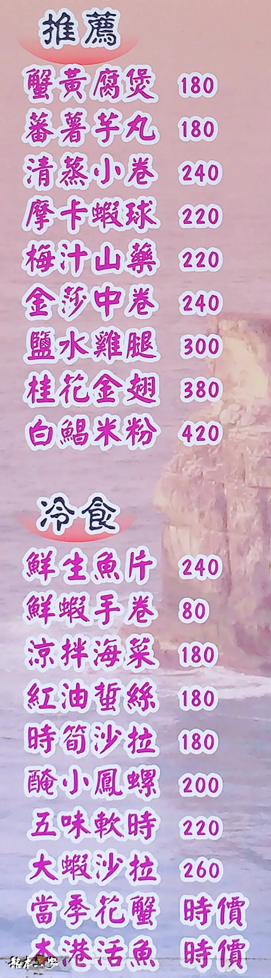 金山海灣溫泉HOTEL｜海灣海鮮餐廳菜單menu